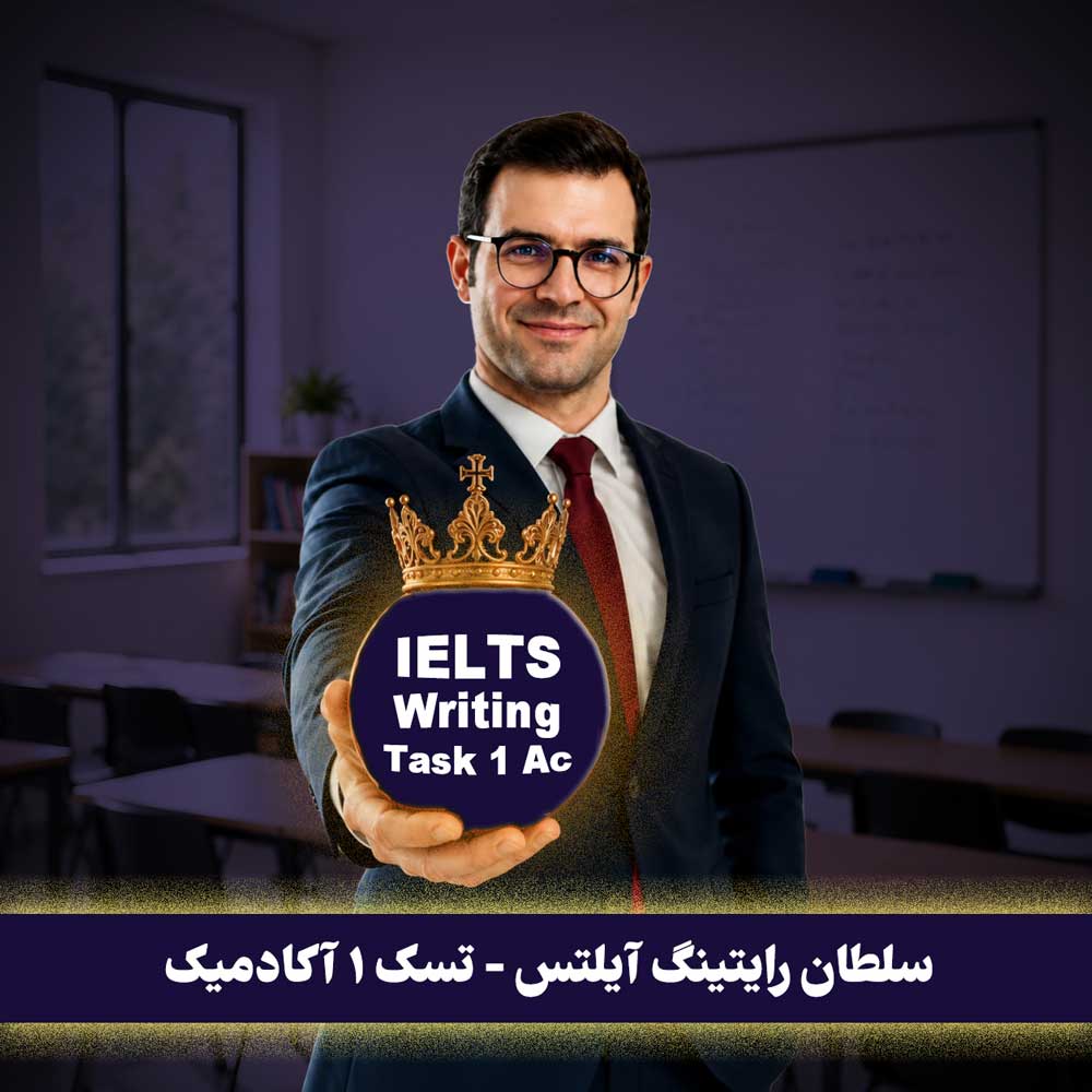 پکیج خودآموز رایتینگ تسک 1 آیلتس آکادمیک با سجاد حسینی 😍