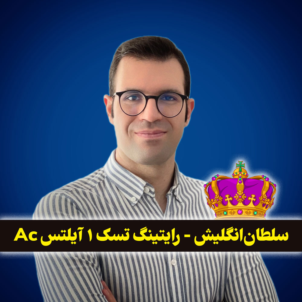 پکیج خودآموز رایتینگ تسک 1 آیلتس آکادمیک با سجاد حسینی 😍