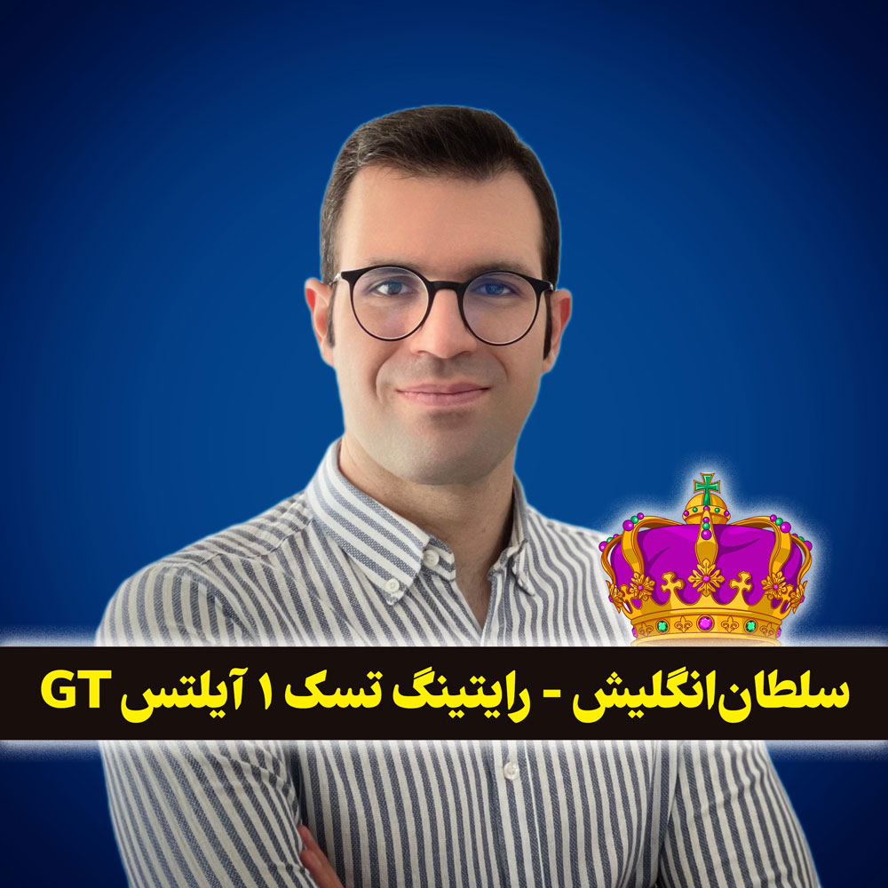 پکیج خودآموز رایتینگ تسک 1 آیلتس جنرال با سجاد حسینی 😍